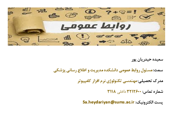 روابط عمومی
